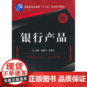银行产品