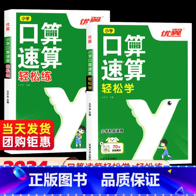 [热卖❤️2本]轻松学+轻松练 小学通用 [正版]2023新版口算速算轻松学练笔算脱式全横式心算数学同步练习一课一练思维
