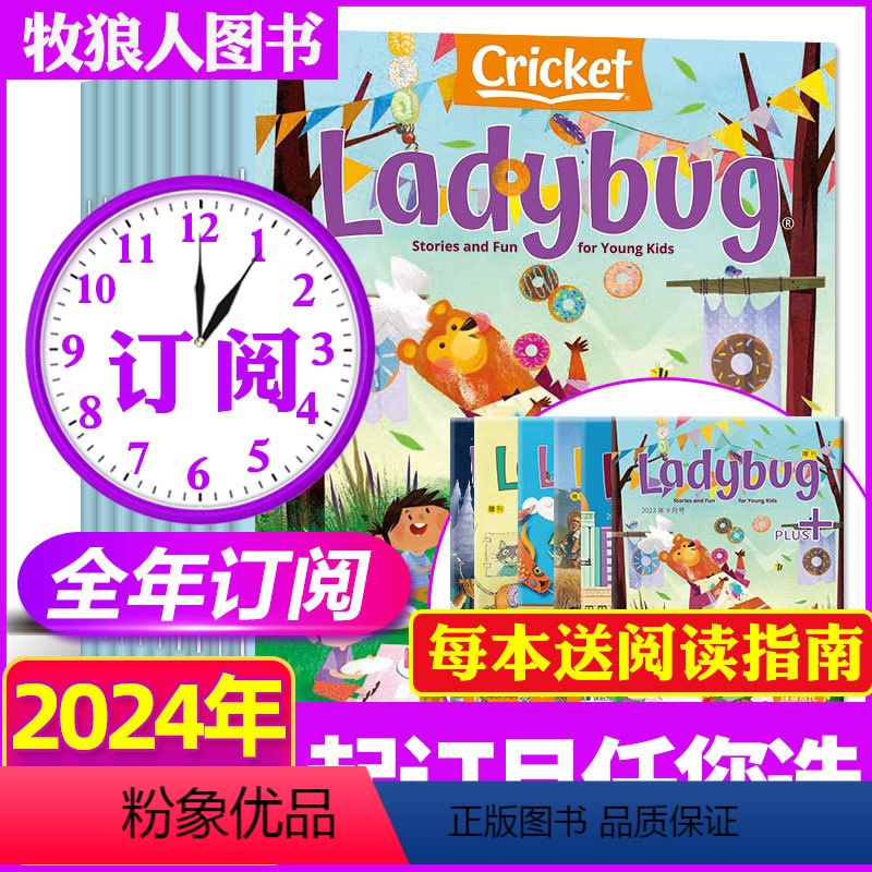 D[全年订阅送阅读指南]2024年1-12月 [正版]点读/音频送家长阅读指南Ladybug幼儿英语画报瓢虫杂志2024