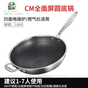 封后304不锈钢炒锅不粘锅炒菜圆底平底凹面电磁炉煤气灶加厚专用锅具 FENGH 圆底34规格(无盖)内径32cm外径33