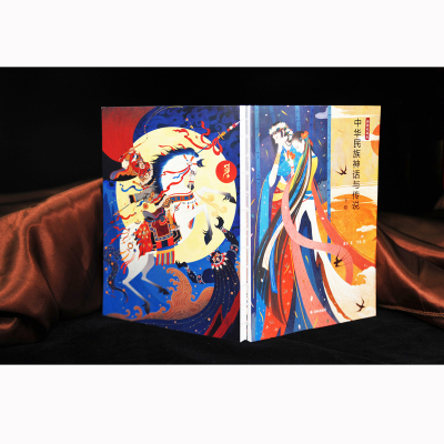 中华民族神话与传说(上下卷)