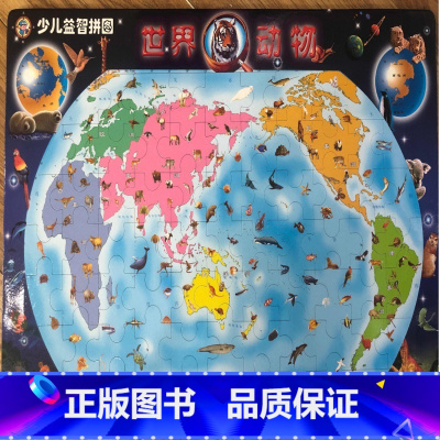 世界动物拼图(少儿版) [正版]世界风光拼图(少儿版)