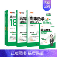 []2025版数一1800题+零基础+提高 [正版]汤家凤2025考研数学高等数学辅导讲义+接力题典1800题