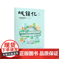 城镇化(为所有人的美丽宜居城市迈向高质量的建设行动)