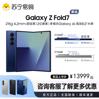 三星Galaxy Z Fold7 折叠屏手机 16GB+1TB 暗影蓝