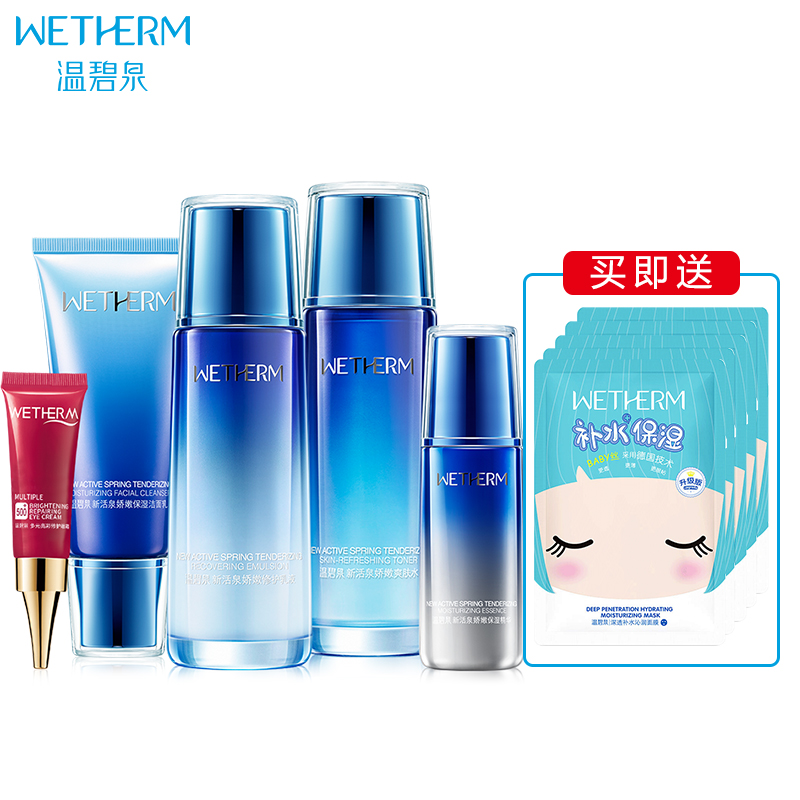 温碧泉(wetherm)新活泉娇嫩保湿五件套补水保湿 滋润营养 面部护肤