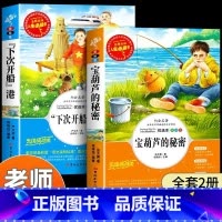 [全套2册]四年级课外书 [正版]宝葫芦的秘密张天翼下次开船港严文井四年级阅读课外书必读老师班班共读书目三年级五年级上下