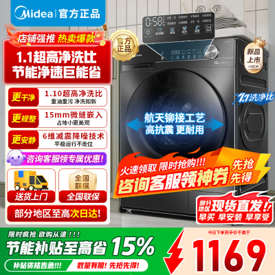 [官方正品]美的全自动滚筒洗衣机10公斤家用大容量变频电机一级能效1.1高洗净比蒸汽除菌除螨简尚系列MG100V36T