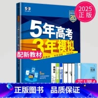 英语 必修 第一册 译林版 高中一年级 [正版]2024五年高考三年模拟高中数学必修一1全套人教版苏教鲁教53五三高一生