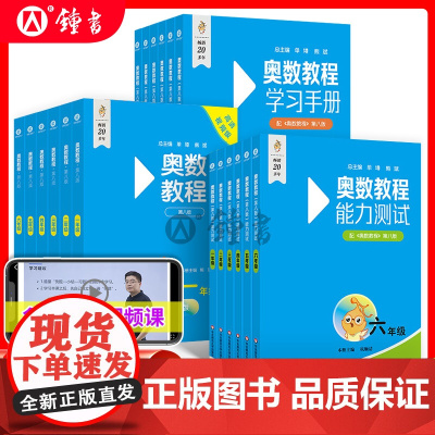 2025版奥数教程小学全套第八版小学奥数小蓝本六年级学习手册七年级熊斌奥数能力测试八年级初中数学教程小学华东师范大学出版