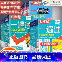 [政史地生]4本 人教版 八年级上 [正版]2024版初中一遍过七年级八九年级上册下册数学英语物理化学语文政治历史人教版