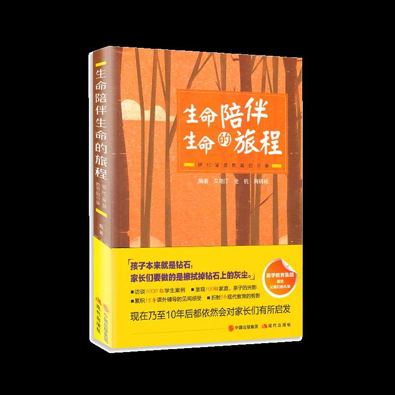 正版新书]生命陪伴生命的旅程不详9787514373790