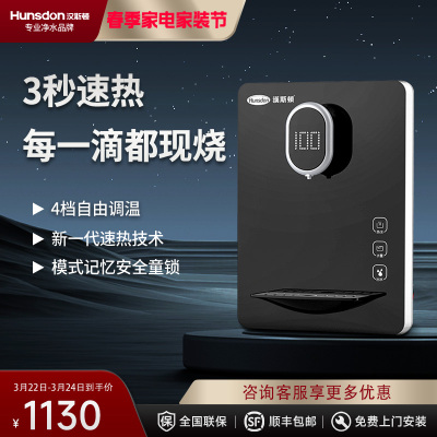 汉斯顿/Hunson净水器管线机家用速热壁挂式饮水机小型即热温热可调温直饮机G300
