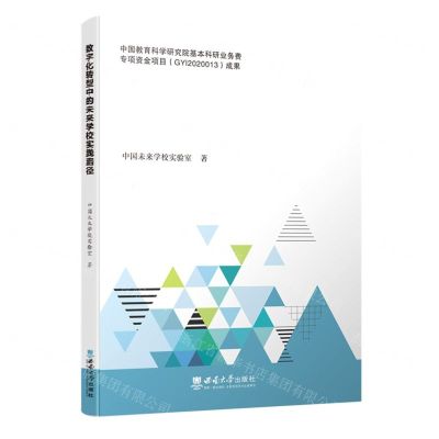 [N]数字化转型中的未来学校实践路径-9787569715033