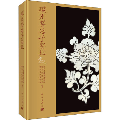 磁州窑冶子窑址