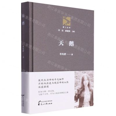 [N]天鹅(精)/原上丛书-9787551165501