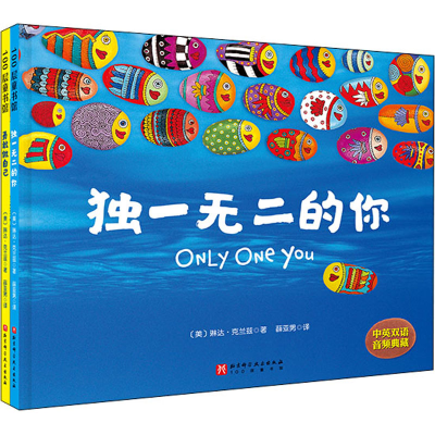 醉染图书的你+勇敢做自己(全2册)9787571422417