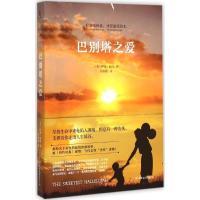 正版新书]巴别塔之爱伊莲·赫西9787505735507