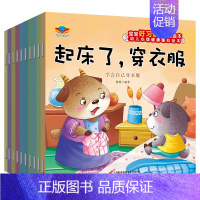 宝宝好习惯培养绘本[全10册] [正版]宝宝生活行为好习惯养成绘本全10册幼儿0到1-2-3&mdash;6岁经典必读儿