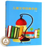 [醉染正版]儿童文学经典手册第九版 [美]丽贝卡·J.卢肯斯[美]杰奎琳·J.史密斯[美]辛 著 李娜 译 译 儿童文学