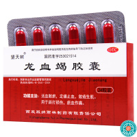 [10盒]望天树龙血竭胶囊0.3g*24粒/盒*10盒跌打损伤定痛止血活血散瘀生肌
