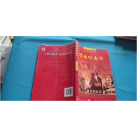 正版新书]百部青少年爱国主义教育读本-烈火中永生张敏杰9787512
