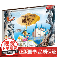 经典童话立体剧场书 10册 V6.1烫银版睡美人 3-6岁 安娜·凯瑟丽兹 著 玩具书