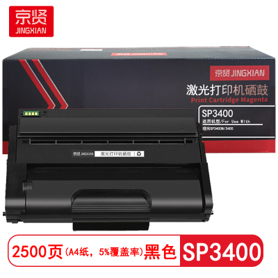 京贤 SP3400 打印量2500页 适用理光SP3400N/3400 硒鼓 (计价单位:只) 黑色