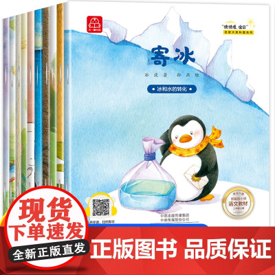 名家获奖全10册一年级阅读课外书必读故事书注音版儿童绘本6一8岁以上升二年级带拼音老师读物书目小学生课外阅读书籍企鹅寄冰