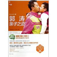 正版新书]爸爸去哪儿之郭涛亲子之道谷良//刘正勇9787540769932