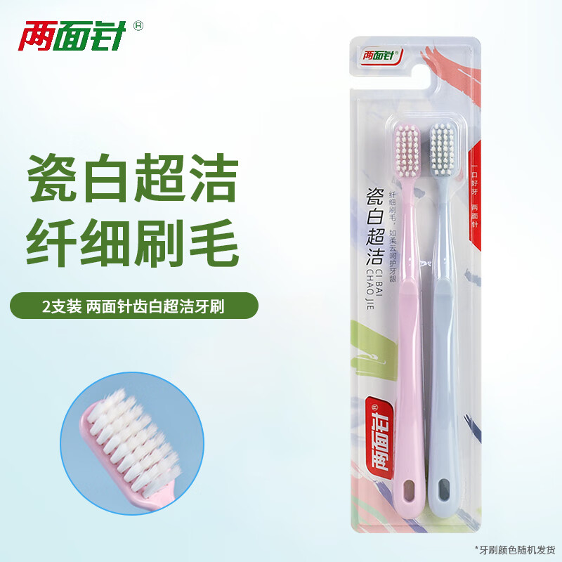 两面针软毛牙刷双支装深洁简约小宽头高效深层清洁牙缝情侣男女士成人款