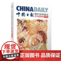 正版新书 中国日报教你写好英语作文·佳句赏析(高考版)中国日报社21世纪报社 编 曾庆锴 主编 清华大学出版社