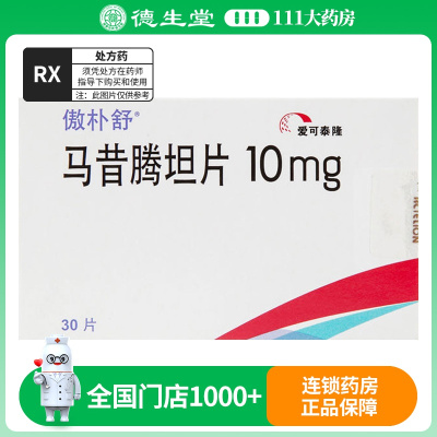 傲朴舒 马昔腾坦片10mg*30片/盒