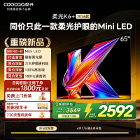 创维酷开电视柔光K6+ 2026款 65英寸MiniLED 护眼超高刷64GB内存 一级能效智能电视 65P5H Pro