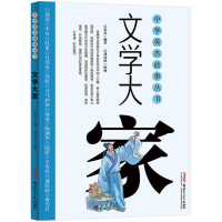 [M]文学大家-9787559009807