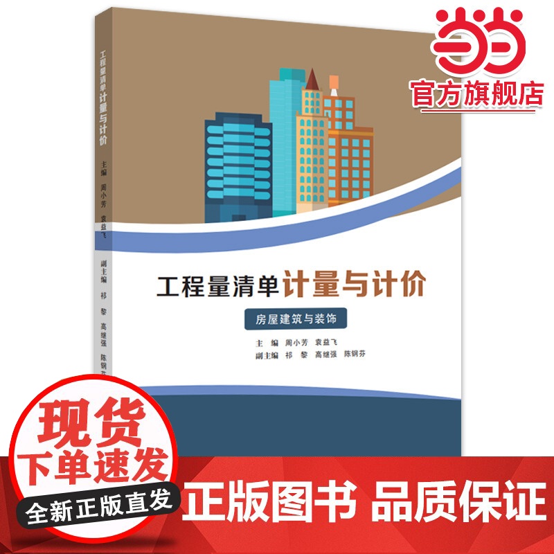 工程量清单计量与计价——房屋建筑与装饰