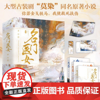 名门医女(现代女医生穿越异世,扭转乾坤的传奇之旅!·悦读