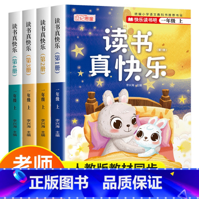 [1年级上 ]快乐读书吧 全4册 [正版]快乐读书吧全套一二年级上册注音版人教版小鲤鱼跳龙门歪脑袋木头桩孤独的小螃蟹小狗