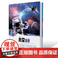 小爱因斯坦 神奇星球大百科(第一辑)太空探秘