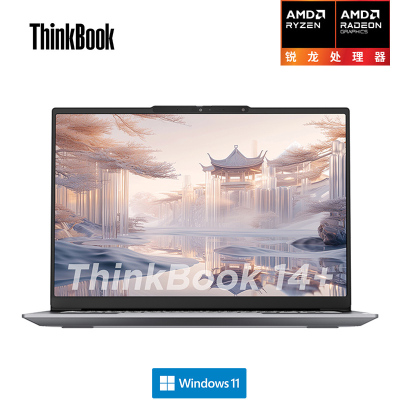 ThinkPad ThinkBook 14+ 锐龙版 04CD AMD R7 8745H 24GB 1TB 14.5英寸标压轻薄本笔记本电脑 3K 120Hz刷新率 定制