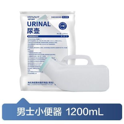 海氏海诺 1200ml旅行车载应急小便壶大容量男式尿壶接尿器卧床护理起夜小解尿壶