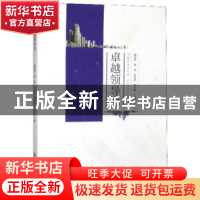 正版 卓越领导力 魏珠丽,谢雄,陈培阳 中国商务出版社 9787510328