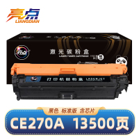 亮点 硒鼓CE270A黑 支