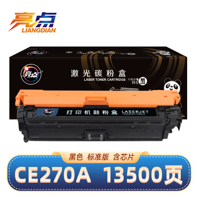 亮点 硒鼓CE270A黑 支