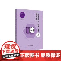 大美育观下的润雅课堂教与学体验 学科渗透美育教学 具体操作方法和案例分析 学科合作和跨界融合 华东师范大学出版社
