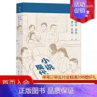 小说现代中国 [正版]附赠海报 小说现代中国 民国了作者杨早著 民国三十年普及读物 现代小说文学评论中国现代史书籍