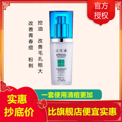 片仔癀痘痘清40ml乳液(女士男士通用)(改善青春痘/粉刺/痘印/痤1疮/痘肌/毛孔粗大)清爽保湿补水护肤品官方正品q