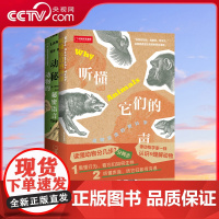 [央视网]听懂它们的声音+动物的秘密语言 套装2册 通过动物声音行为了解它们的语言 认识了解动物有趣的动物行为科普百科书