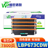 唯世硒鼓LBP673CDW套