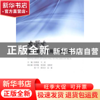 正版 大学生信息资源利用通识读本 池晓波,王欣 科学普及出版社 9